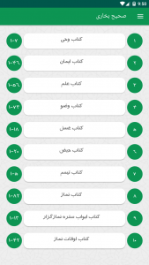 اسکرین شات برنامه صحیح بخاری با ترجمه فارسی 1