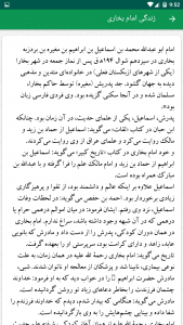 اسکرین شات برنامه صحیح بخاری با ترجمه فارسی 4