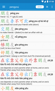 اسکرین شات برنامه Hanping Chinese Dictionary 4