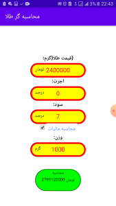 اسکرین شات برنامه محاسبه گر طلا 2