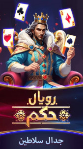 اسکرین شات 1 بازی ‏رویال حکم