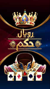 اسکرین شات 9 بازی ‏رویال حکم