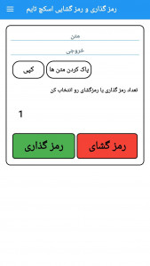 اسکرین شات برنامه رمز گذاری چند مرتبه ای متن 1