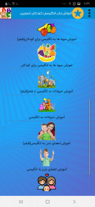 اسکرین شات برنامه آموزش زبان انگلیسی به کودکان تصویری 3
