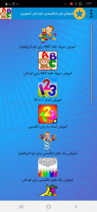 اسکرین شات برنامه آموزش زبان انگلیسی به کودکان تصویری 2
