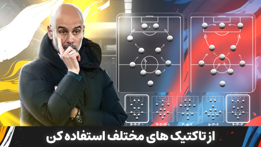 اسکرین شات 4 بازی ‏‏‏‏مربی برتر