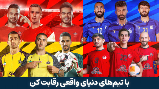 اسکرین شات 2 بازی ‏‏مربی برتر
