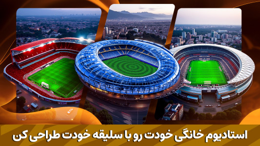 اسکرین شات 6 بازی ‏‏‏مربی برتر