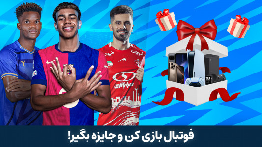 اسکرین شات بازی ‏‏مربی برتر 1
