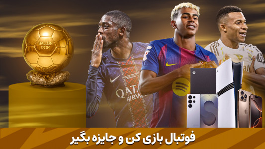اسکرین شات 1 بازی ‏‏‏مربی برتر