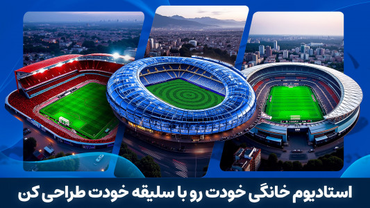 اسکرین شات بازی ‏‏مربی برتر 5