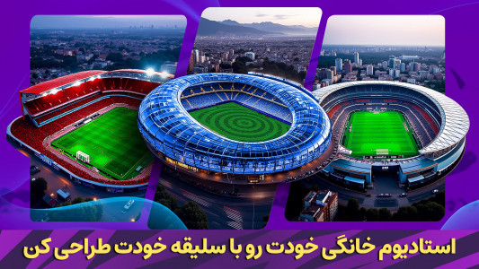اسکرین شات 6 بازی ‏‏مربی برتر