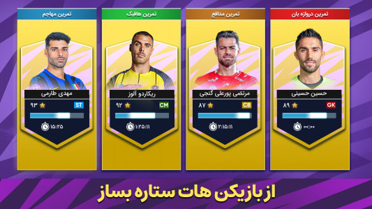 اسکرین شات 5 بازی ‏‏مربی برتر