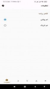 اسکرین شات برنامه امپراطوری ویپ ایران 4