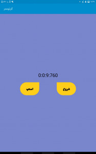 اسکرین شات 1 برنامه کرنومتر