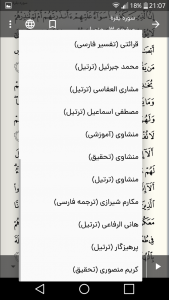 اسکرین شات برنامه سلام قرآن 10