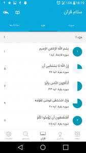 اسکرین شات برنامه سلام قرآن 8