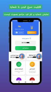 اسکرین شات برنامه ‏‏‏‏‏‏شماره یاب (اشتراکی) به صرفه 4