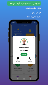 اسکرین شات برنامه ‏‏‏‏‏‏شماره یاب (اشتراکی) به صرفه 1