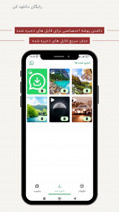 اسکرین شات 3 برنامه ‏دانلود وضعیت واتساپ (WhatsApp)