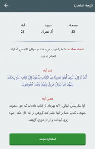 اسکرین شات برنامه استخاره با قرآن + تفسیر استخاره 3