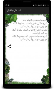 اسکرین شات برنامه استخاره با قرآن 4