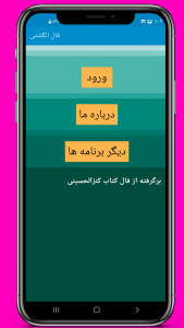 اسکرین شات بازی ‏فال انگشتی 1