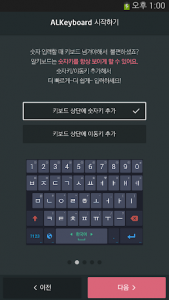 اسکرین شات برنامه ALKeyboard – Korean Hangul 6