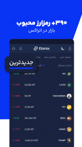 اسکرین شات برنامه ‏صرافی ارز دیجیتال اتراکس 4