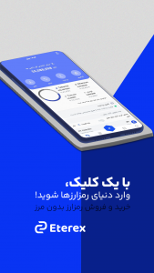 اسکرین شات برنامه ‏صرافی ارز دیجیتال اتراکس 1