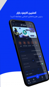 اسکرین شات برنامه ‏صرافی ارز دیجیتال اتراکس 2