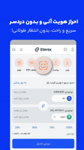 اسکرین شات برنامه ‏صرافی ارز دیجیتال اتراکس 8