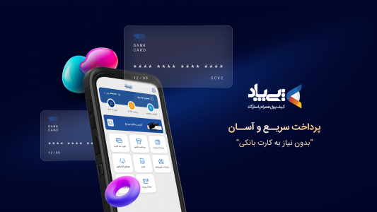 اسکرین شات 1 برنامه ‏‏‏‏‏‏پی پاد