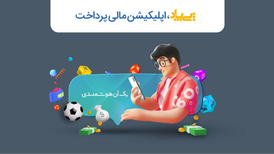 اسکرین شات برنامه پی پاد 1