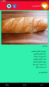 اسکرین شات برنامه آموزش تهیه نان ها ویژه 8
