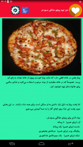 اسکرین شات برنامه آموزش تهیه پیتزاهای ویژه 8