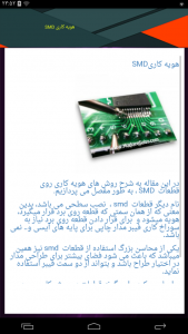 اسکرین شات برنامه آموزش تخصصی الکترونیک 5