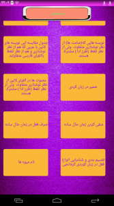 اسکرین شات برنامه آموزش زبان کردی ویژه 7