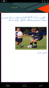 اسکرین شات برنامه آموزش جامع فوتبال ویژه 8