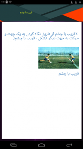 اسکرین شات برنامه آموزش جامع فوتبال ویژه 9