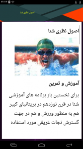 اسکرین شات برنامه آموزش کامل شنا ویژه 3