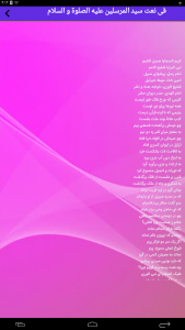 اسکرین شات برنامه کتاب کامل بوستان سعدی 4