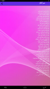 اسکرین شات برنامه کتاب کامل بوستان سعدی 2