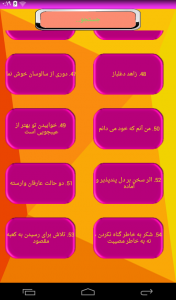 اسکرین شات برنامه گلستان سعدی(کلیات) 4