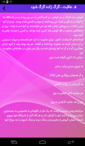 اسکرین شات برنامه گلستان سعدی(کلیات) 8
