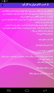 اسکرین شات برنامه گلستان سعدی(کلیات) 6