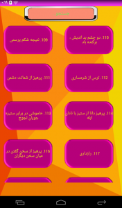 اسکرین شات برنامه گلستان سعدی(کلیات) 5
