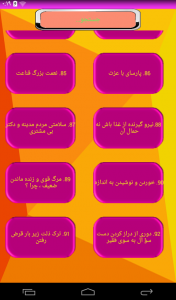 اسکرین شات برنامه گلستان سعدی(کلیات) 3