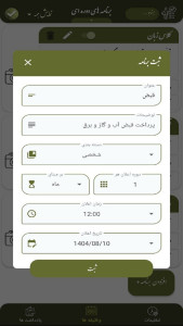 اسکرین شات 3 برنامه ‏زمان یار