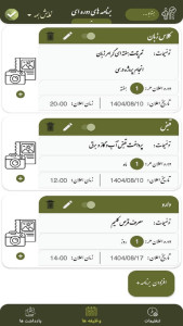 اسکرین شات 2 برنامه ‏زمان یار